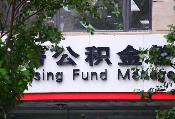 海宁离职公积金（离职公积金怎么处理）