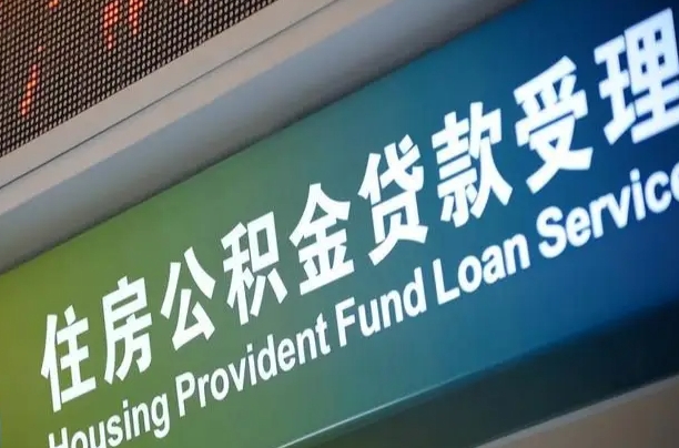 海宁离职后住房公积金提取条件（离职了住房公积金提取条件）